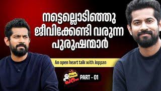 വിവാഹം ആരെയും ബോധിപ്പിക്കാൻ വേണ്ടി ആകരുത് | Joseph Annamkutty Jose | Enna Ennodu Para | Part 1