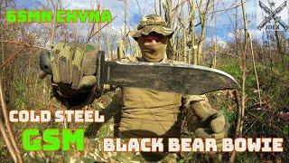 COLD STEEL BLACK BEAR BOWIE - GSM CHINA 65Mn EDITION - DESTRUCTION TEST - UNTIL IT BREAKS @csknives