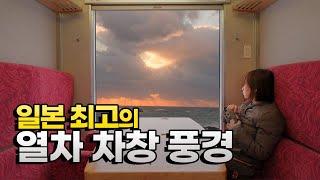 일본 최고의 관광열차 리조트 시라카미 탑승후기 & 예약방법