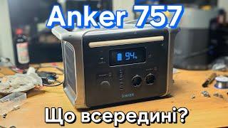 Ремонтуємо Anker 757. Огляд начинки