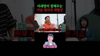 가슴필러의 위험성 ㄷㄷ