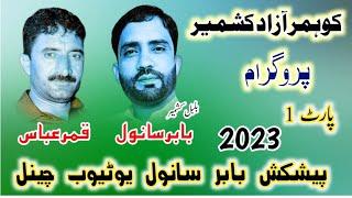 Pothwari Sher Bulbul Kashmir Babar Sanwal vs Qamer Abass New Porgarm At Kohmer Azad Kashmiri P1 2023