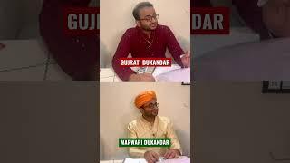 Gujrati Dukandar Vs Marwari Dukandar