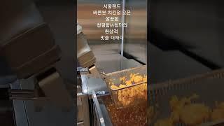 #서울랜드#바른로봇#치킨#AI#첨단#청결#깔끔#맛집을 더 하다