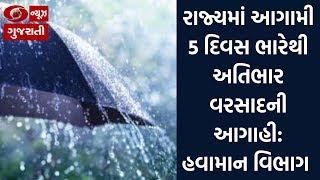 Gujarat to receive heavy rainfall during next 5 days, predicts MeT department | Morning News