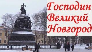 Новгород Великий- достопримечательности. Экскурсия по Новгороду