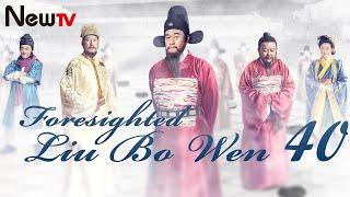 【Eng Sub】EP 40 FINAL | Foresighted Liu Bo Wen | 神机妙算刘伯温 | Ancient Legendary Drama