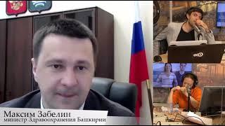 Министр здравоохранения Башкирии Максим Забелин про антиковидные паспорта в эфире федерального «Эха»