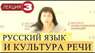 Русский язык и культура речи. Лекция 3. Языковая картина мира.