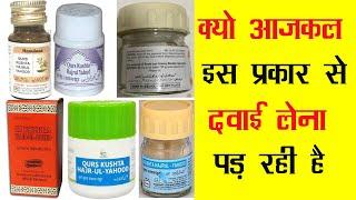 Qurs Kushta Hajrul Yahood | क्यो आजकल लेना पड़ रही इसको | Benefits | Dosage | Side Effects