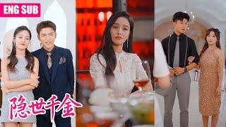 ENGSUB|订婚宴上，未婚夫一家嫌她穷酸逼她下跪道歉！假千金冒领她首富身份抢走她男人，她冷笑亮出家族黑卡：'龙家，今晚該破產了！'#真假千金 #逆袭爽文 #BillionaireRevenge