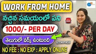 Earn ₹1,000/-Daily From Home | Work From Home Jobs 2024 | Part Time Jobs | telugu Online Job Search