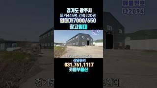 220평 창고 임대~~주변민원없이 사용가능/40피트 트레일러 진입가능#창고임#초월키움부동산  #공장임대