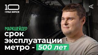 10 глупых вопросов МАРКШЕЙДЕРУ