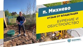 Бурение скважины на воду в Ступино: отзыв о компании Аквалюкс+