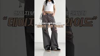 찢어서 미안해 #데미지 #와이드팬츠 #여름긴바지 #ootd #pants #화이트팬츠