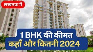 ₹20 Lac 1 BHK | Apartments in lucknow | 20 लाख से 1. 15 करोड़ के flats in lucknow