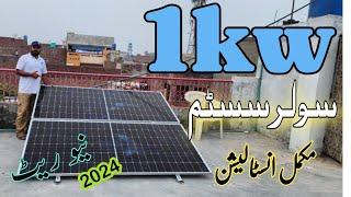 1kw solar system installation and latest price in pakistan || 1.2kw solar system complate package