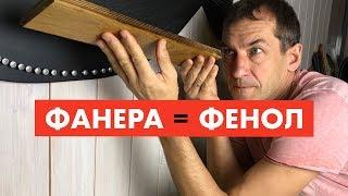 Сдаю паркет на анализ. Фенол. Формальдегид. [12+]