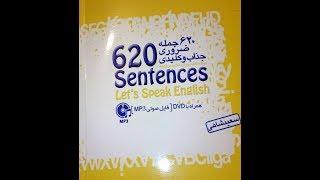 Said shahi  620 Sentences  - سعید شاهی - 620 جمله