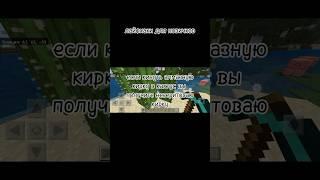 лайфхак для новичка #minecraft #рофл