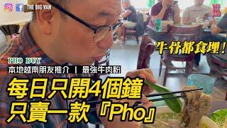 本地越南朋友推介 ｜ 最強牛肉粉，每日只開4個鐘只賣一款#Pho，正到牛骨都食埋！#越南牛肉粉#溫哥華東區 收2:30pm#記得早啲去食！Pho Duy Restaurant