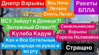 Днепр ВзрывыБПЛА над ГоловойРакеты на ПавлоградСинельниково Взрывы Днепр 12 января 2025 г.