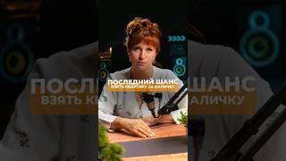 ПОСЛЕДНИЙ ШАНС‼️ Переходи по ссылке в этом видео, чтобы получить бесплатную консультацию⤵️