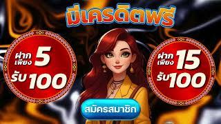 โปรโมชั่น สล็อต ฝาก5รับ100 วอเลท true money wallet สล็อต ฝาก 5 บาท รับ 100 ล่าสุด 2025