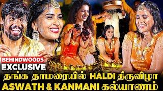 Kanmani-ன் Haldi முழுக்க தங்கமாபடத்தை மிஞ்சும் பிரம்மாண்ட கொண்டாட்டம் Aswath Kanmani Marriage