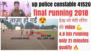 upp constable 41520 running 2018| देख लो मेरी रनिंग | अब आपकी बारी | #upp35000 #motivational