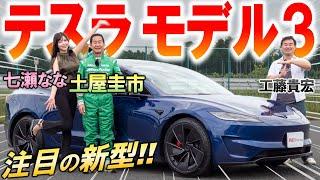 速すぎて絶叫【 テスラ モデル3 パフォーマンス 】サーキット試乗で土屋圭市がレビュー！価格やサイズ 内装も徹底解説