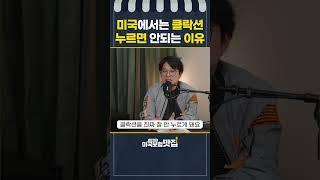 미국에서는 절대 함부로 싸우면 안됩니다!