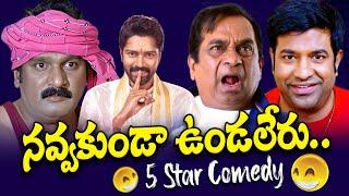 Back to Back Comedy Scenes Telugu | Funny Best Comedy Scenes #vennelakishore #brahmanandam #comedy