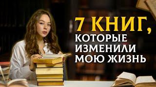 7 лучших книг, которые изменили мою жизнь | Великие книги