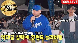 순천3부) 순천에서 만난 노래하는 버스기사 헬곡6곡 부르고 레전드 쓰고 갔습니다