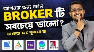 Upstox vs Zerodha vs AngelOne vs Groww ??? কোনটি সবথেকে ভালো ? কোথায় লাগে সব থেকে কম charges ?