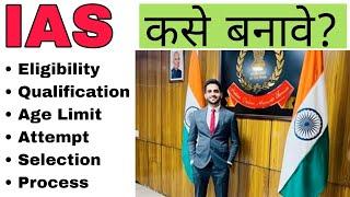 IAS Full Information In Marathi || IAS Detail In Marathi #mpsc #upsc #ias #ips