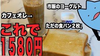 冷凍食品を出す炎上したクソ高いカフェ