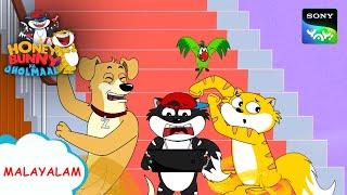 കൊടുങ്കാറ്റ് | Honey Bunny Ka Jholmaal | Full Episode In Malayalam | Videos For Kids