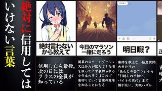 【騙されるな！】この世で最も信用できない言葉まとめ