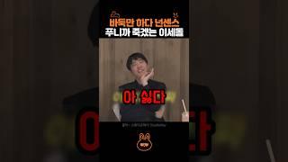 이세돌 : 아 이런거에요?..