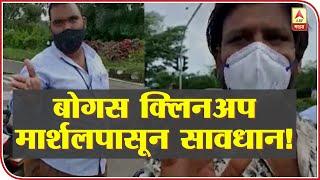 Special Report | BMC Fake Cleanup Marshal | बोगस क्लिनअप मार्शलपासून सावधान | ABP Majha