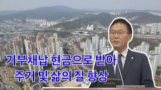 채명기 의원 '수원시 도시 및 주거환경정비 조례 현금 기부채납 조항 신설 촉구'