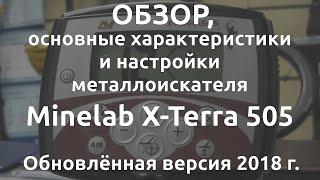 Обзор, основные хар-ки и настройки металлоискателя Minelab X-terra 505