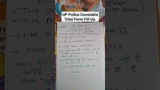 UP POLICE TOTAL FORM FILL UP 2024 | UP Police Exam Date Confirm #uppolice #shorts