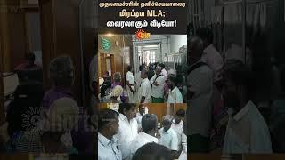 Viral Video | Puducherry | NR Congress MLA | CM secretary | Rangasamy | Sunnews