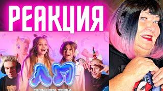 Милана Хаметова & Milana Star - ЛП ( Премьера клипа 2022 ) РЕАКЦИЯ | REACTION