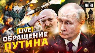 Экстренно! ОБРАЩЕНИЕ Путина. Новые РАКЕТЫ наготове. ОБСТРЕЛ Киева. Бегство Лукашенко | Тизенгаузен