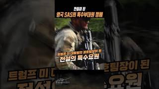 미국 트럼프 대통령 경호원의 정체에 대해서 아시나요?